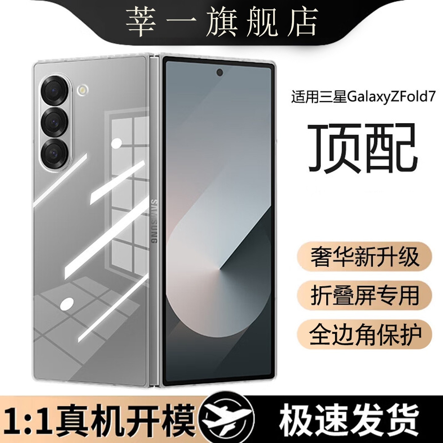 适用三星折叠手机壳全透明保护套