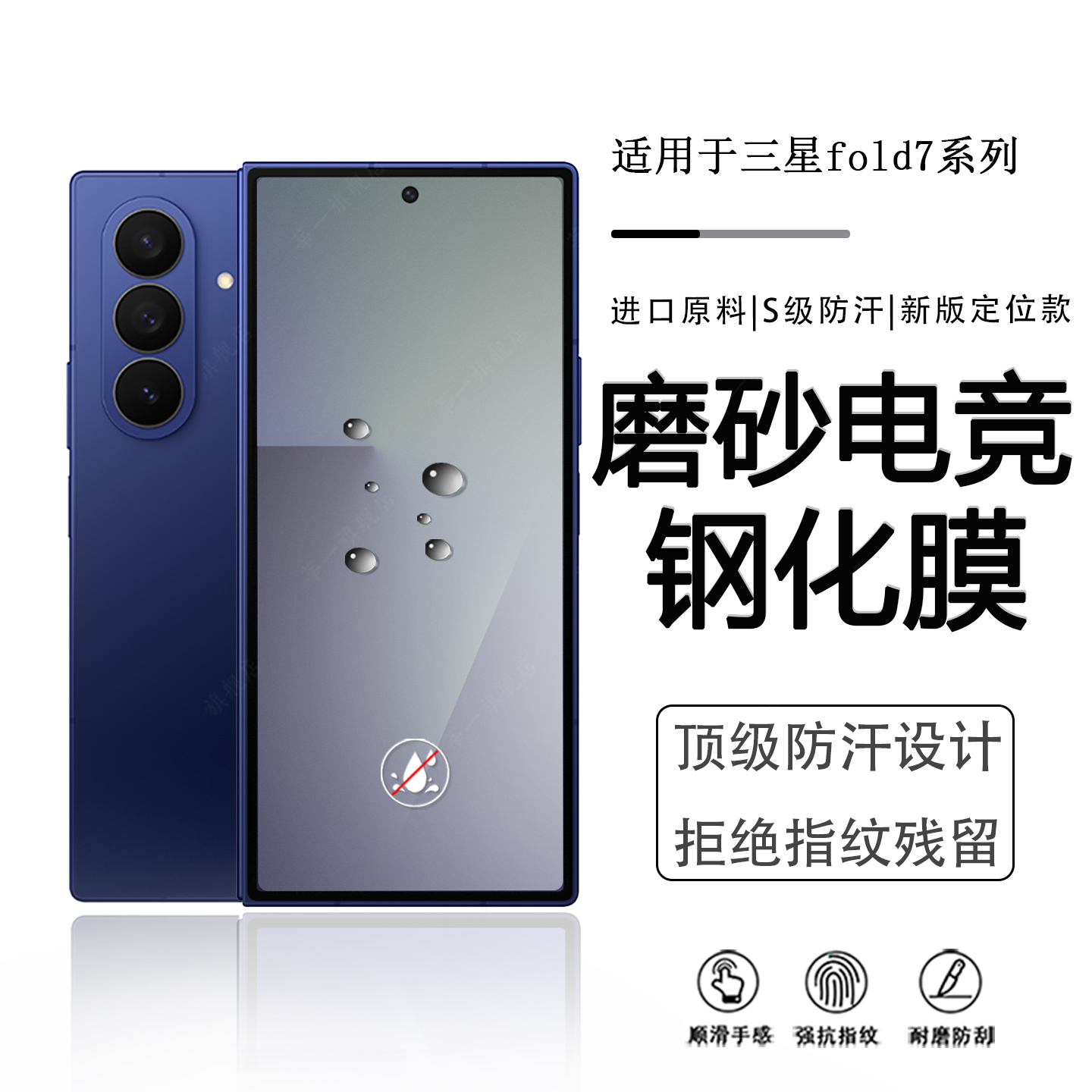 适用三星zfold7磨砂膜钢化膜