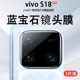 vivos18镜头膜s18pro后置摄像头保护膜s18t相机圈后盖全包高清防摔vivi十八手机后背全覆盖钢化玻璃镜头贴por