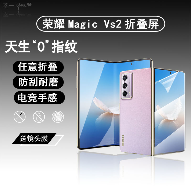 莘一荣耀magicv2手机膜