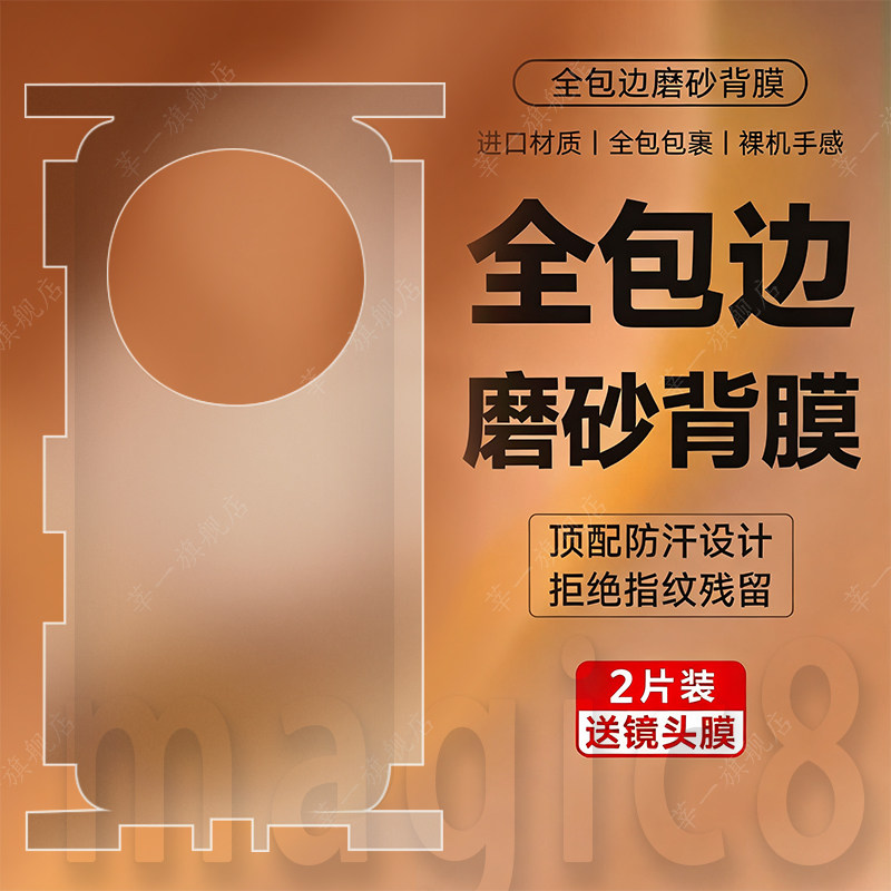 适用荣耀Magic8pro包边背膜新款荣耀magic8手机膜保护镜头7pro磨砂水凝全包边框软膜7RSR高清透明防刮后背膜