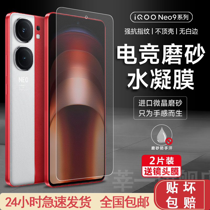 iqooneo9手机膜高清neo9pro防窥膜neo7竞速磨砂软膜neo8pro钢化水凝膜vivoiqooneo7pro保护贴膜neo6保护隐私 3C数码配件 手机贴膜 原图主图