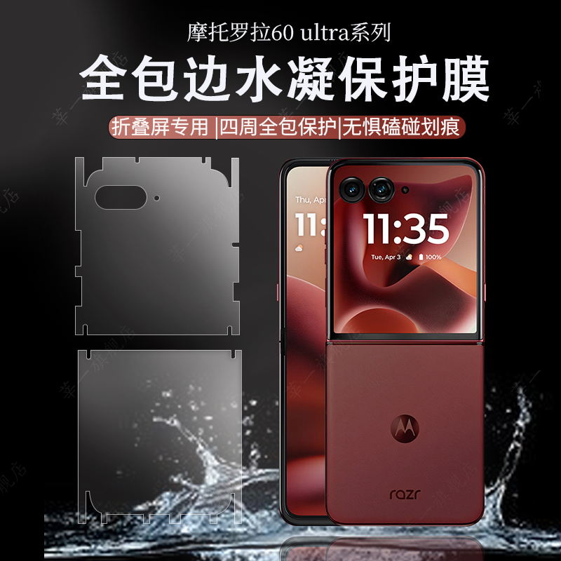 适用摩托罗拉razr60系列包边膜