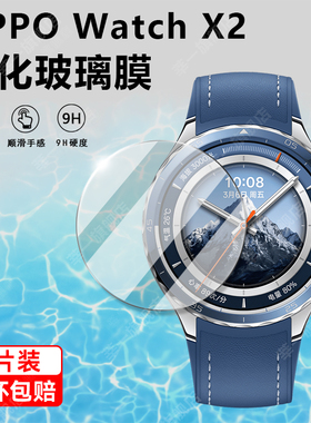 适用oppowatchX2钢化保护膜Watch X2手表膜全屏覆盖防蓝光0PP0新款智能表盘曲面抗摔防爆高清膜包边防指纹x