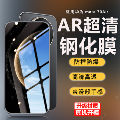 适用华为Mate70Air手机膜