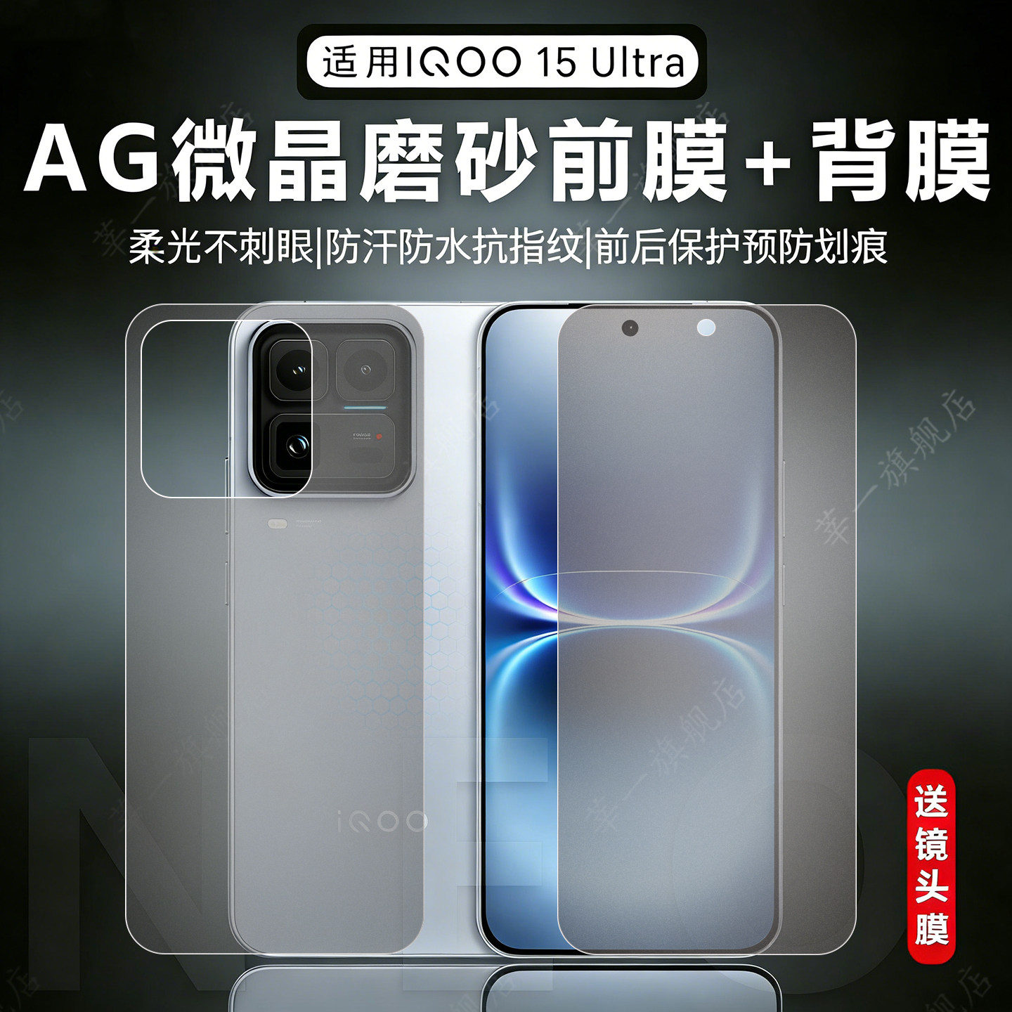 iQOO水凝磨砂高清防指纹手机膜图片