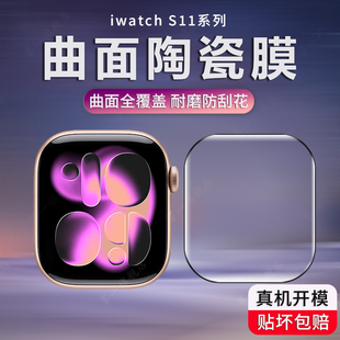 适用苹果手表S11陶瓷保护膜新款iwatchs11手表膜iPhonewatchs10全屏覆盖表盘配件曲面水凝贴软S9膜S8高清防刮