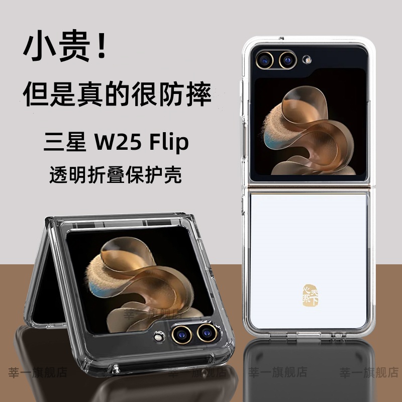 适用三星心系天下w25flip手机保护壳全透明防摔w24flip新款时尚防指PC折叠屏flip5外屏zflip6后壳气囊软外壳