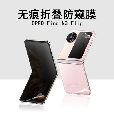 oppofindn3flip防窥软膜