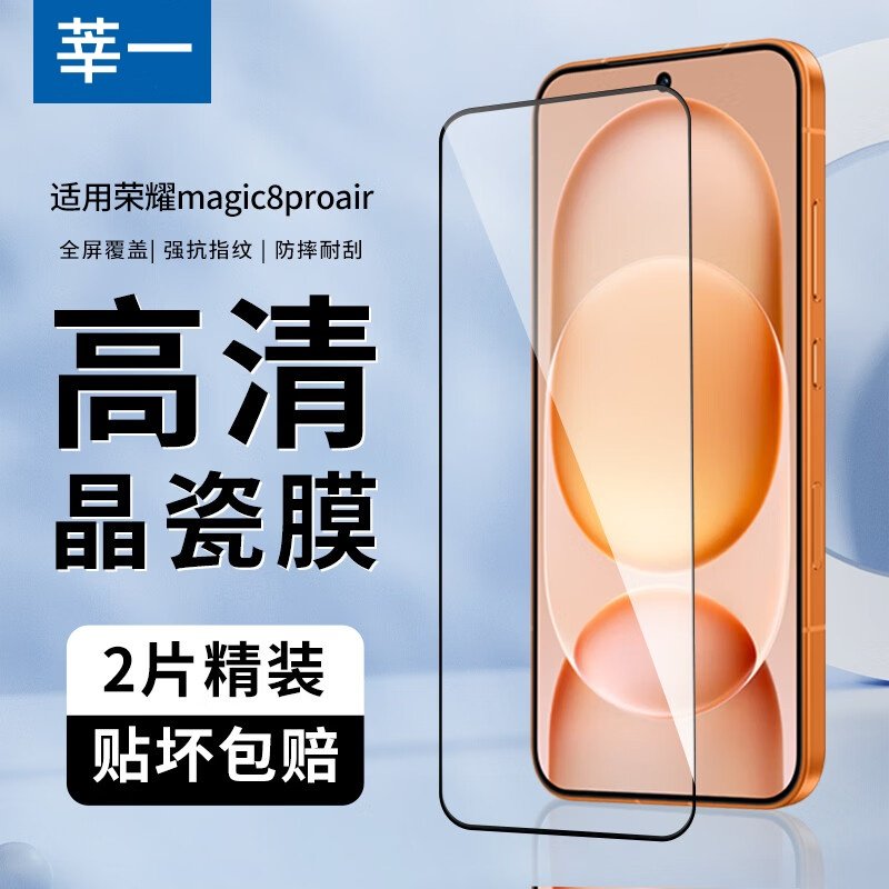 适用荣耀Magic8 Pro Air钢化膜Magic8Pro Air手机膜全屏覆盖Magic8ProAir防窥膜蓝光全胶水凝抗摔玻璃保护膜,3C数码配件,手机贴膜,淘宝优惠券,粉丝福利购,淘宝优惠卷