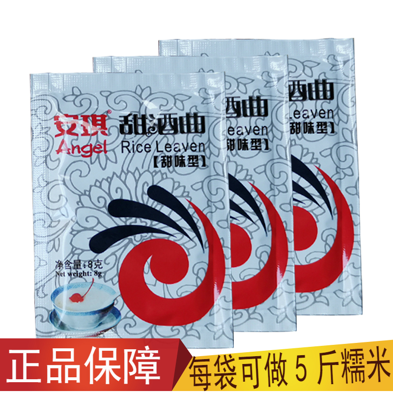 安琪甜酒曲酵母酒药曲子糯米酒酿醪糟家用甜味型水酒酿曲药粉
