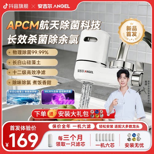 Angel/安吉尔哪吒水龙头净水器