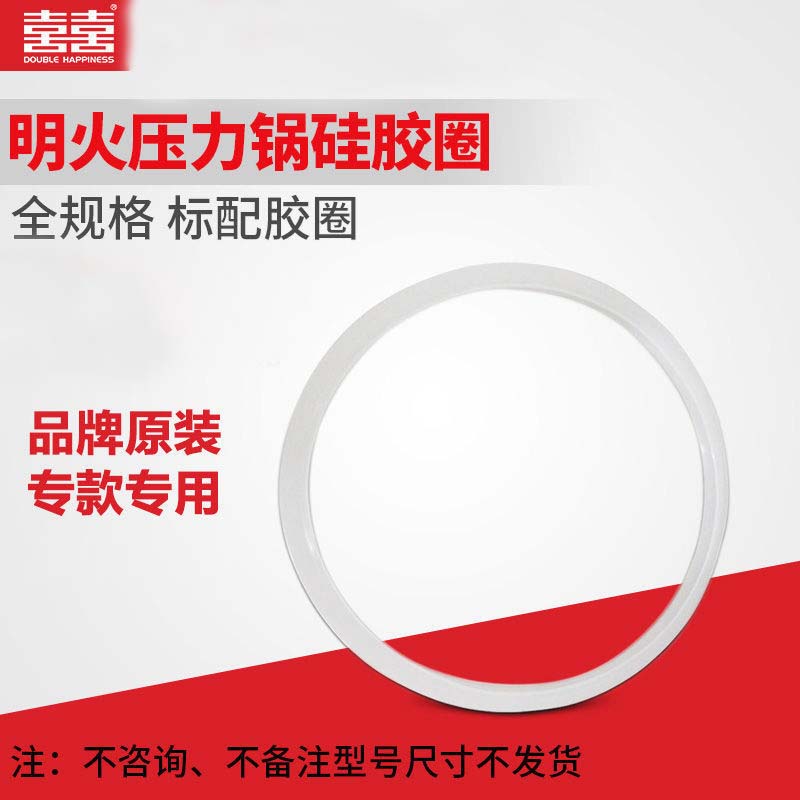 双喜高压锅原厂正品密封圈20/22/24/26/28cm压力锅配件胶圈皮圈
