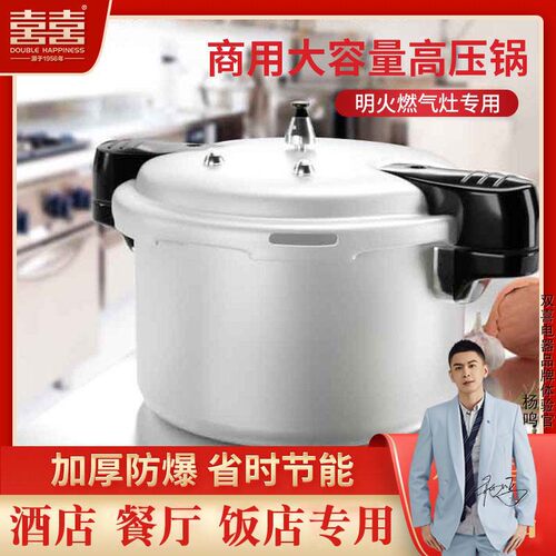 双喜正品超大容量高压锅饭店商用