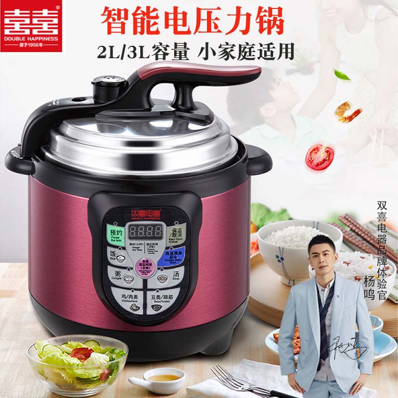双喜牌电压力锅家用2l/3l智能小型煮饭煲汤电饭煲1-2-3人电高压锅