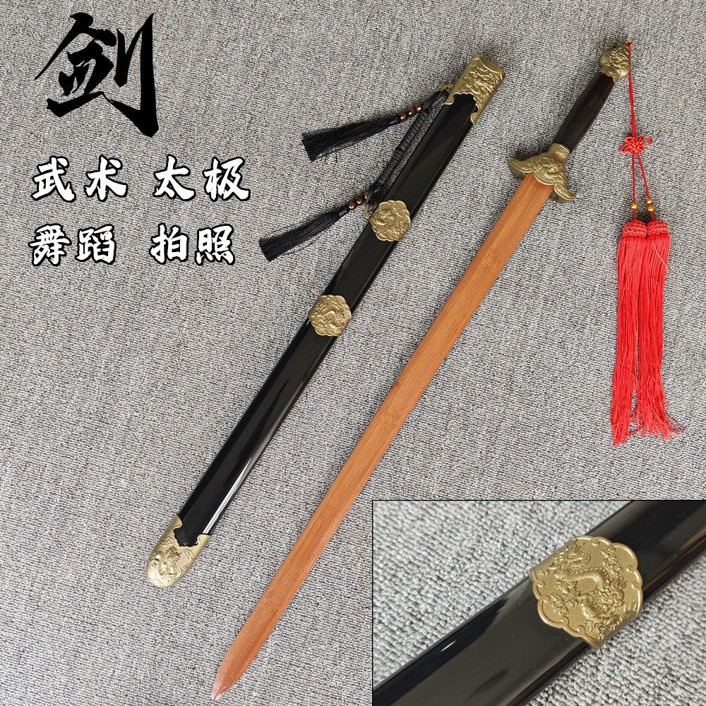 晨练带鞘竹剑太极剑武术练习健身剑道训练木剑刀舞台表演宝剑木质