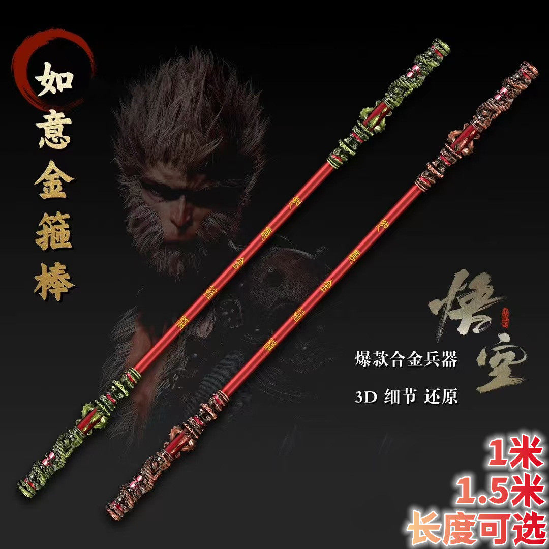 1比1还原黑神话孙悟空如意金箍棒
