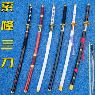 海贼王索隆三刀木刀带鞘动漫COS道具男孩木剑玩具刀剑武士刃竹刀
