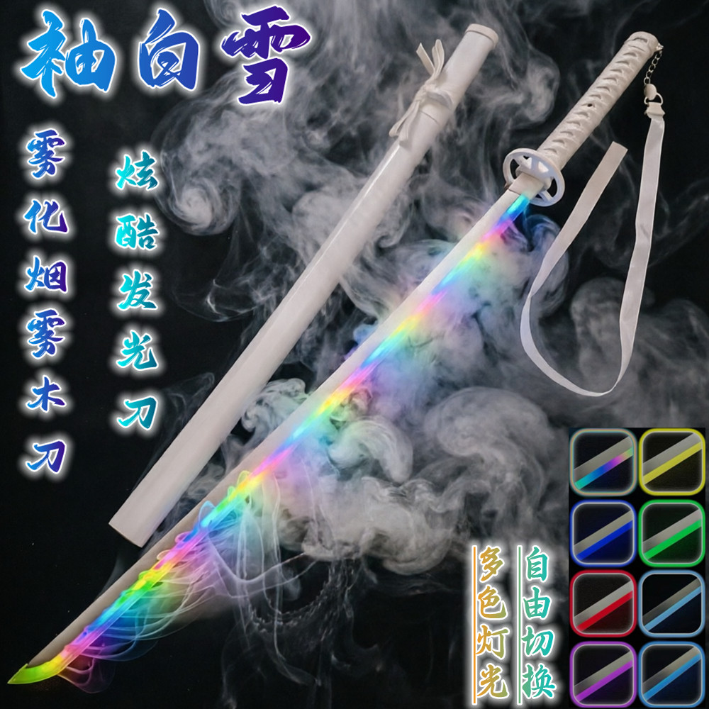 袖白雪发光刀武士刃带灯烟雾刀剑练习刀花木刀带鞘死神cos玩具刀
