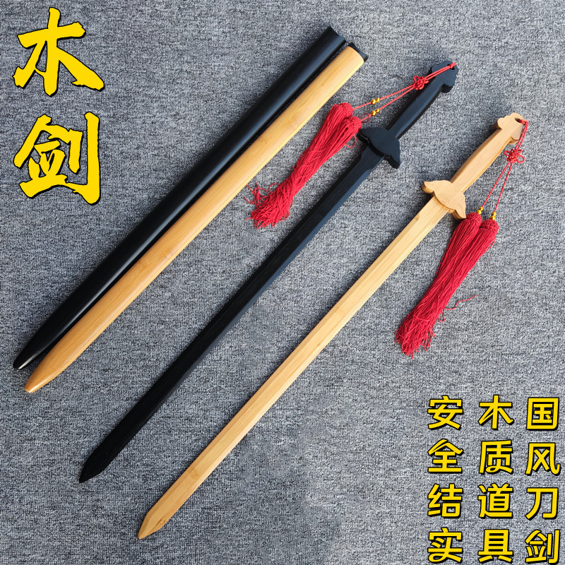 竹剑木剑带鞘木刀唐横刀汉剑宝剑表演儿童玩具cos道具太极剑