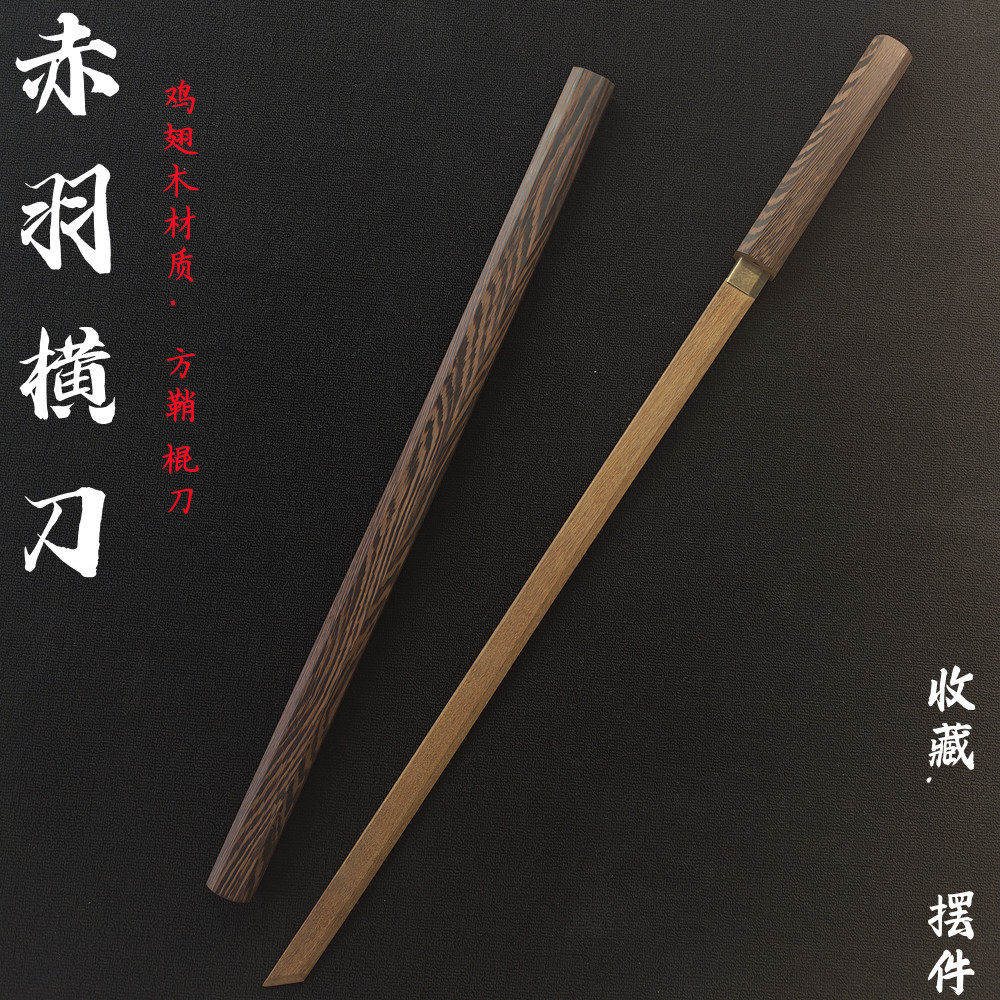 居合道古风唐横刀鸡翅木环首刀棍中刀拔刀练习武术表演木刀影视道