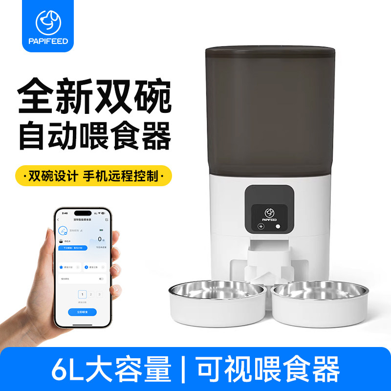PAPIFEED猫咪双碗智能自动喂食器猫粮wifi定时定量狗粮宠物投食机