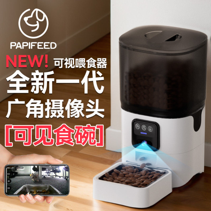 PAPIFEED自动猫咪喂食器可视频实时监控投食机宠物猫粮狗粮喂食机