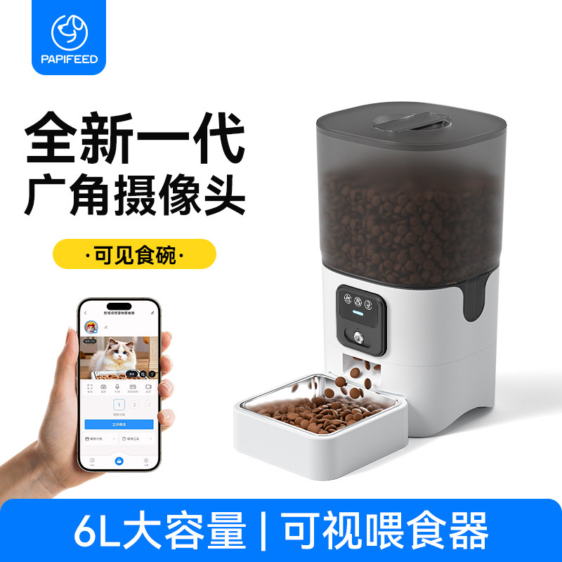 PAPIFEED自动猫咪喂食器可视频实时监控投食机宠物猫粮狗粮喂食机