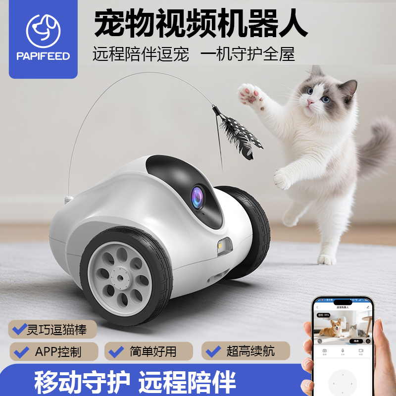 PAPIFEED宠物监控可移动家用网络摄像头视频语音双向对讲陪伴猫狗