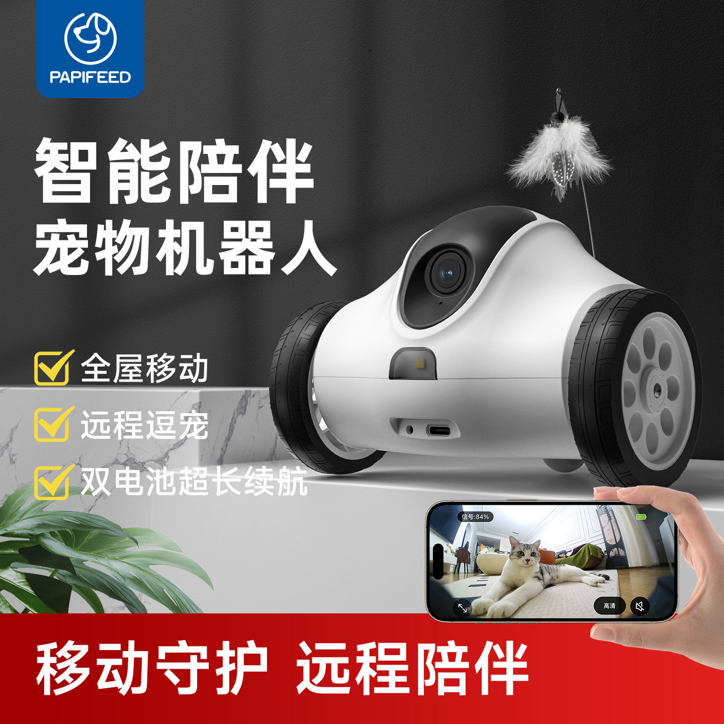 PAPIFEED宠物摄像头可移动家用网络视频语音双向对讲监控陪伴猫狗