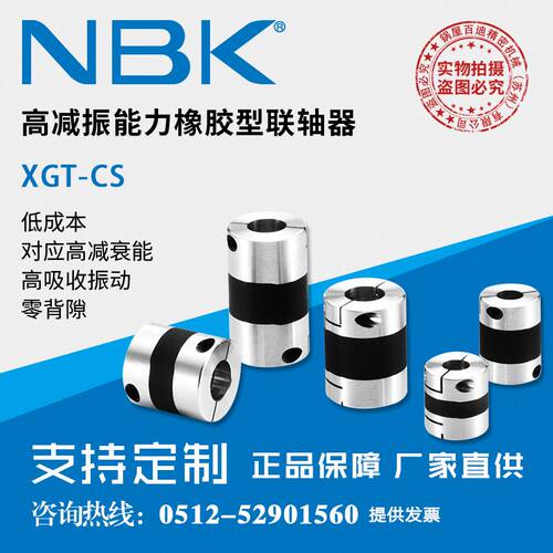 NBKXGT-CS高减振橡胶小型联轴器机械配件零件数控机床