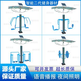 智能二代语音播报户外健身器材高档小区公园广场体育室外健身路径