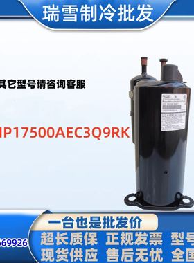 全新海立压缩机WHP18000ASC3C9EQWHP09800RCCWHP17500WHP13500