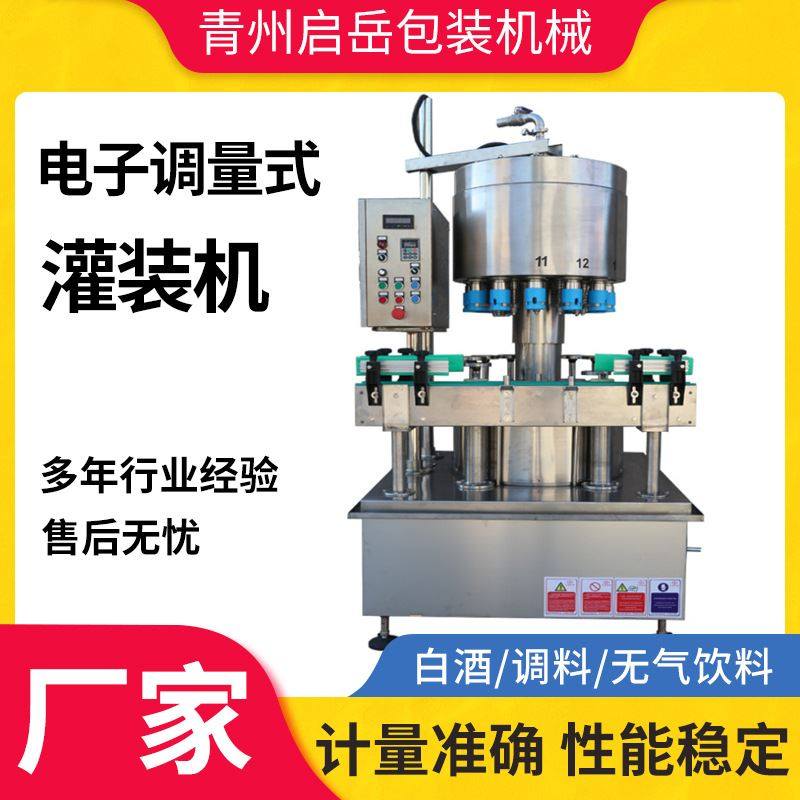 白酒灌装机全自动酒水灌装机设备定制液体灌装机黄酒红酒灌装机