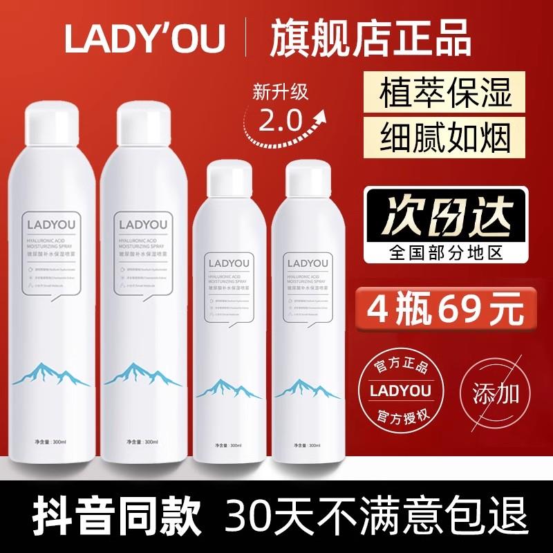 【抖音同款】ladyou玻尿酸补水喷雾补水保湿提亮肤色官方旗舰店