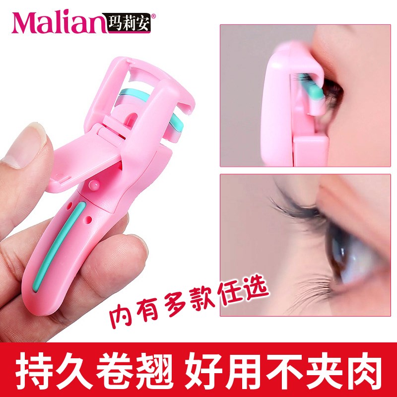 瑪莉安瑪麗安睫毛夾舊款局部新款馬麗安新版芳齡鐵質(zhì)卷翹持久定型