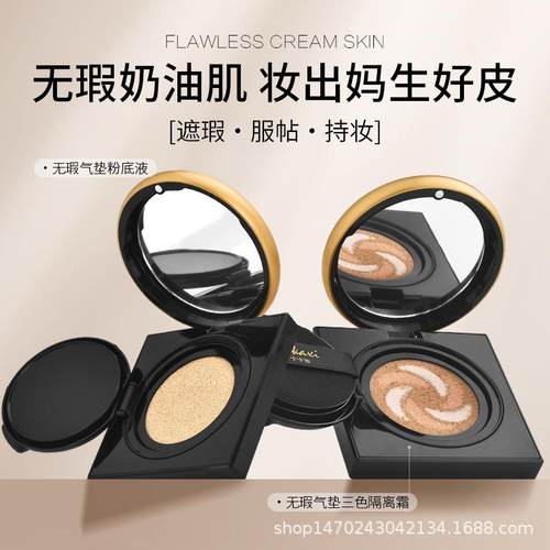 卡卡西无瑕气垫粉底液遮瑕不易卡粉三色隔离霜气垫bb霜保湿裸妆女