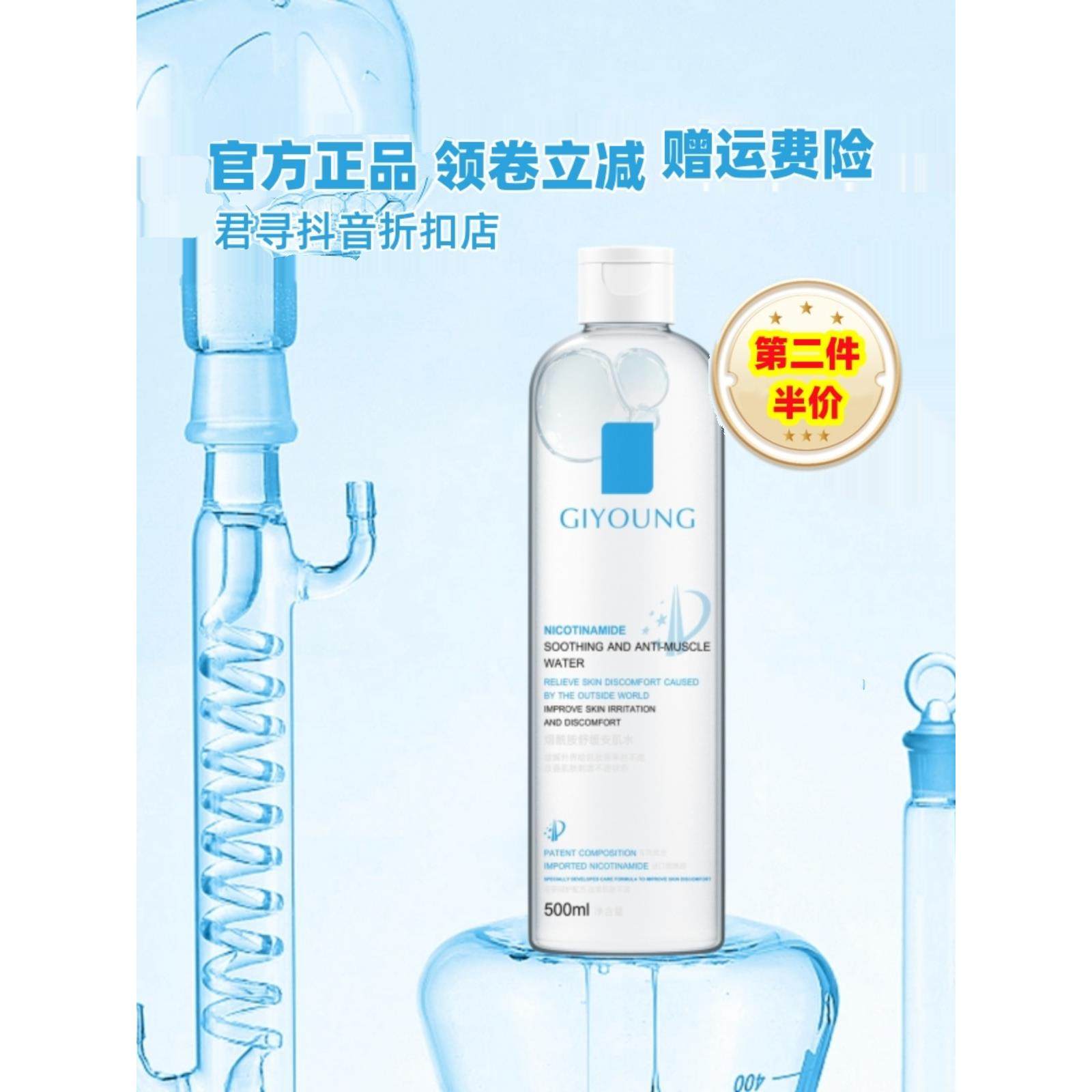 GIYOUNG烟酰胺舒缓安肌水300ml清透易抹易吸收舒适亲肤柔滑细腻