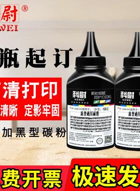 适用惠普打印机墨粉M1136 M126a388AP1106 M1005 1020 Q2612A碳粉