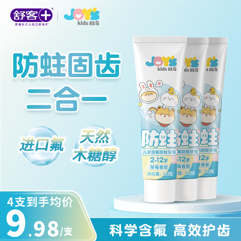 稚奇儿童牙膏2-12岁防蛀牙龋齿