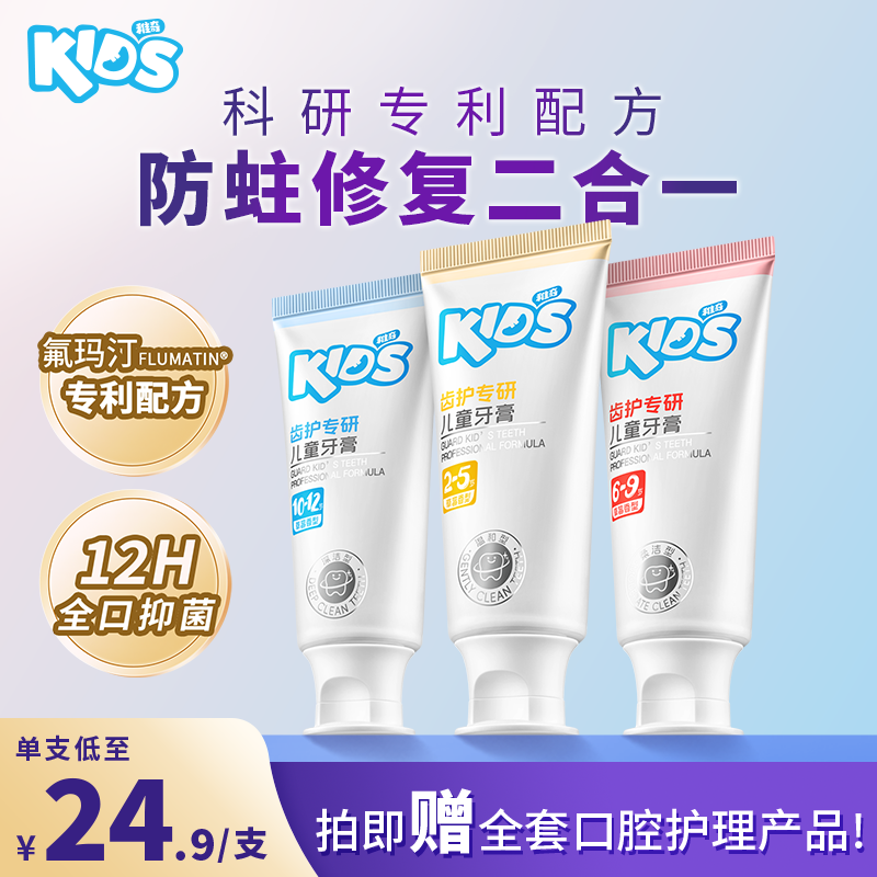 稚奇齿护专研儿童牙膏满80-30