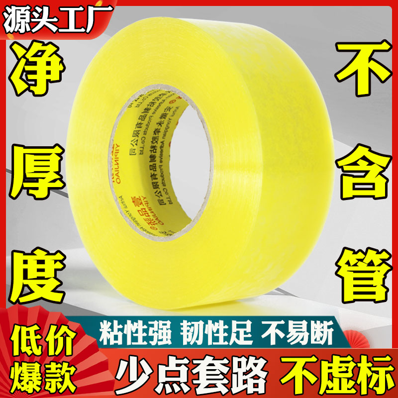 透明封箱胶带高粘度纯肉厚