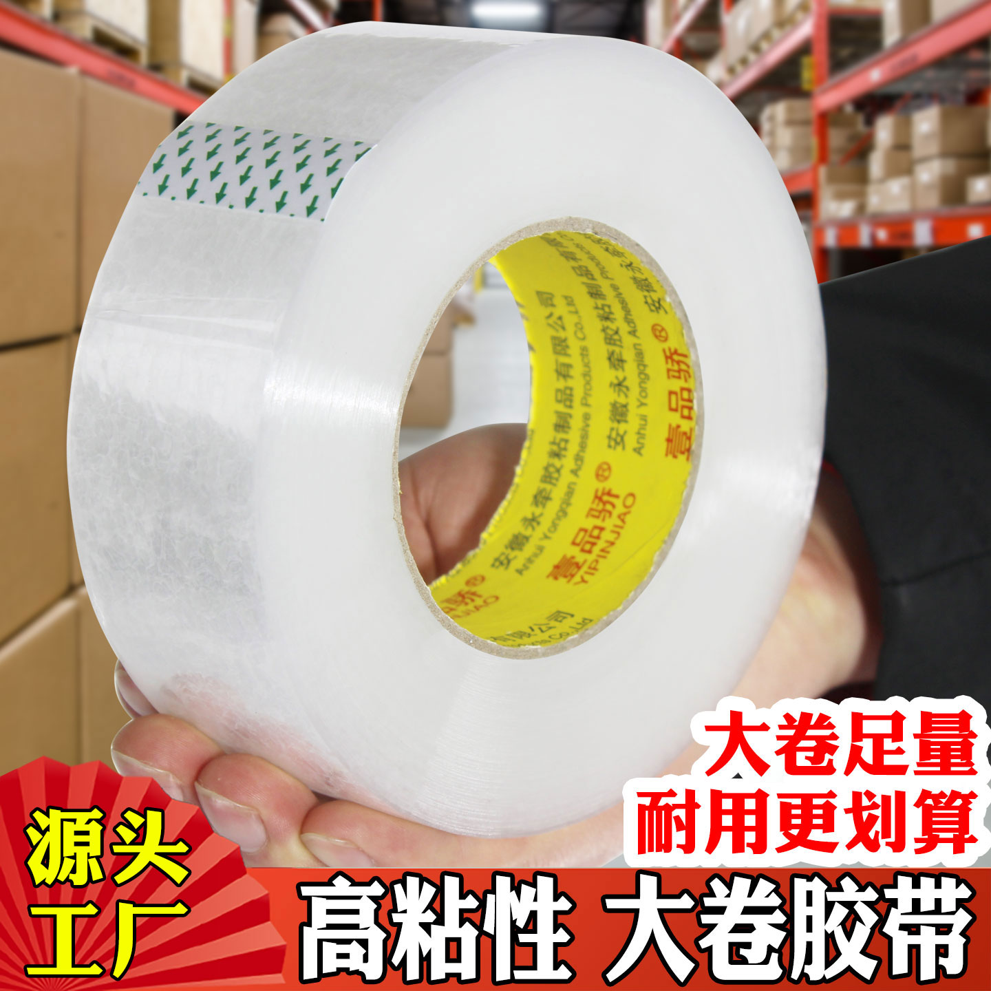 封箱胶带透明高粘度不易断大号加宽加厚胶带快递打包封箱封口胶带胶布胶纸大卷强力封箱高透明胶带图片