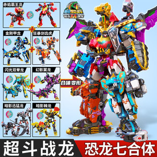 心奇爆龙战车X4超斗七星合体霸王恐龙变形机器人玩具新奇暴龙金刚