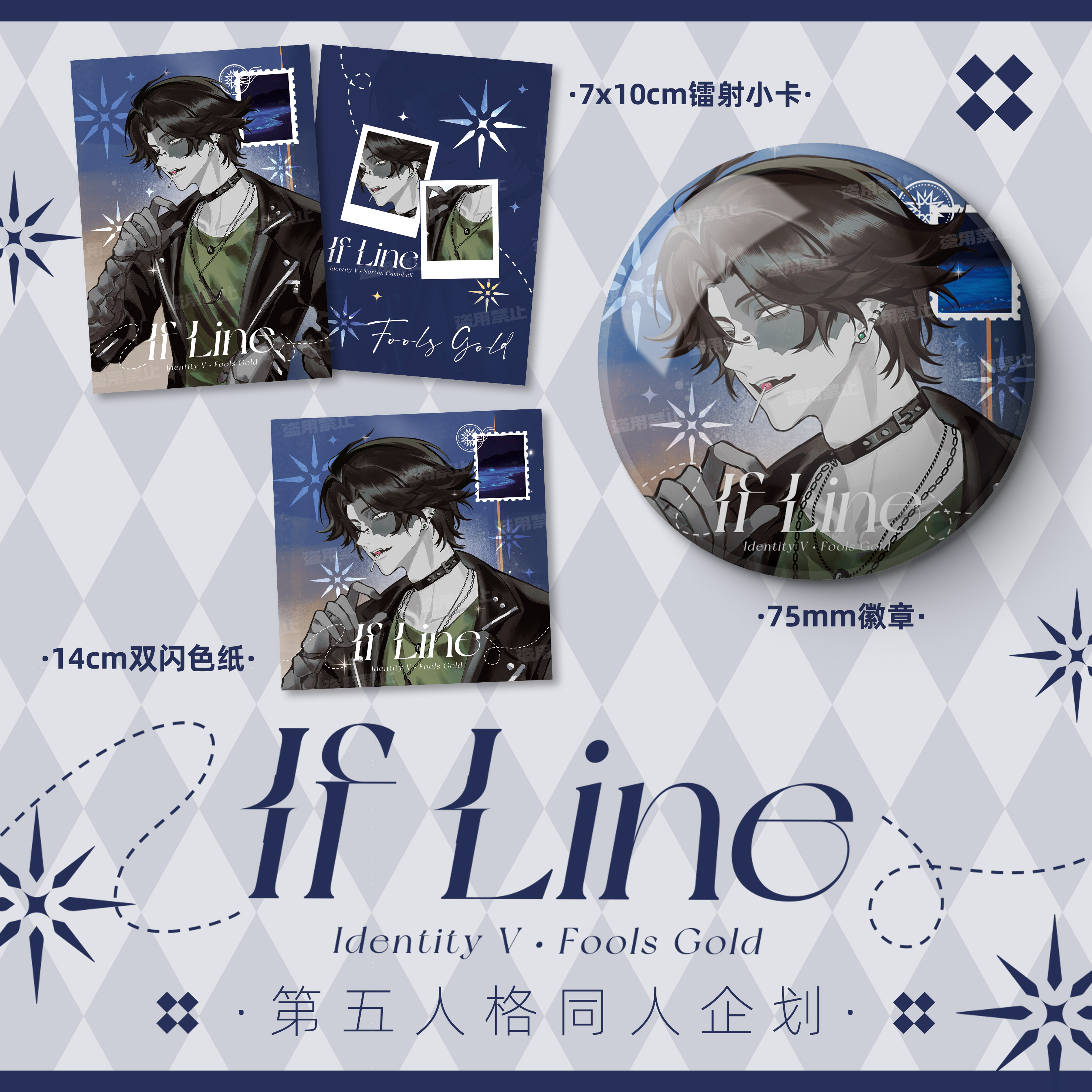 第五人格IF线同人谷愚人金徽章小卡明信片色纸