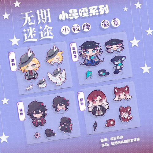 无期迷途小鼻嘎系列by代理徽章