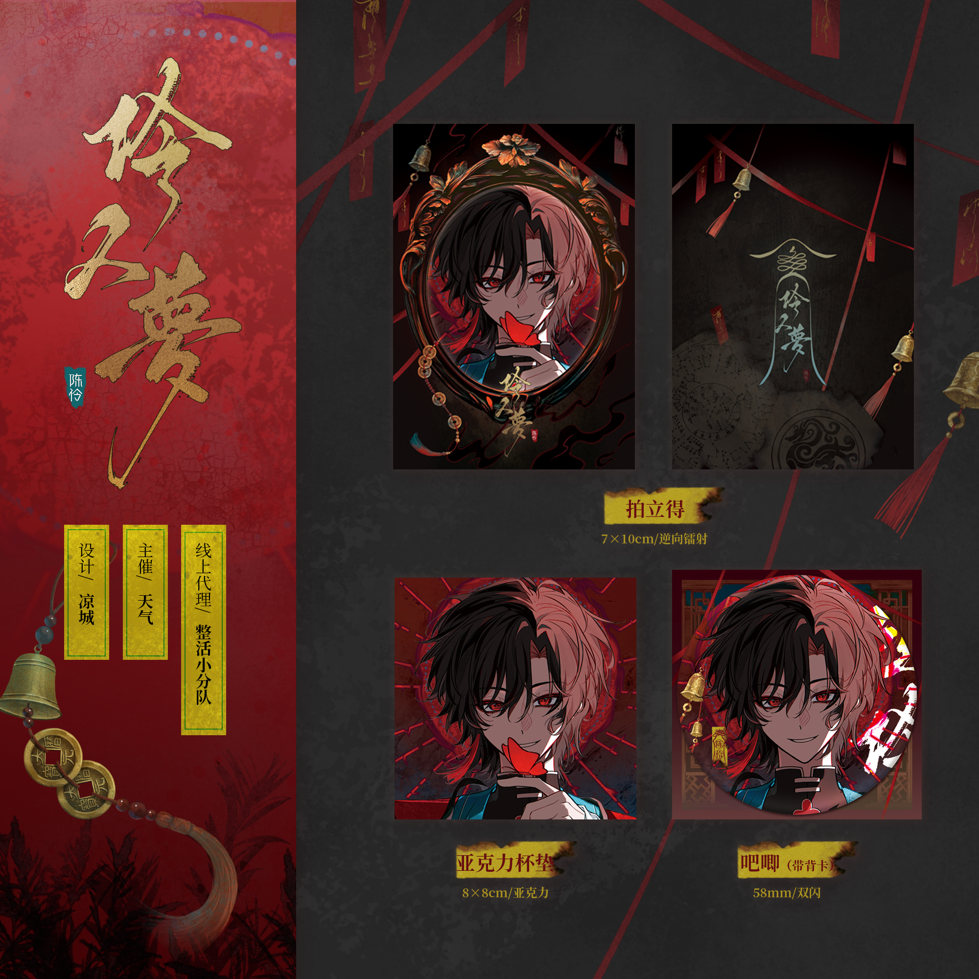 代理我不是戏神同人陈伶伶人梦徽章小卡杯垫