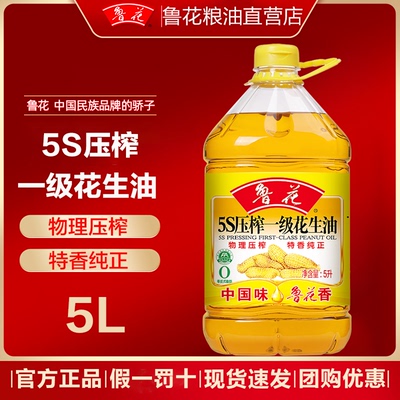 【官方直营】5S一级压榨花生油5L