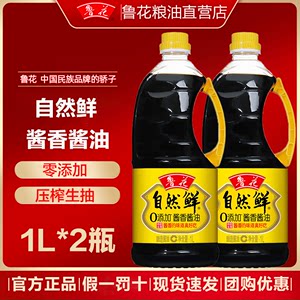 鲁花自然鲜酱香1l*2特级压榨酱油