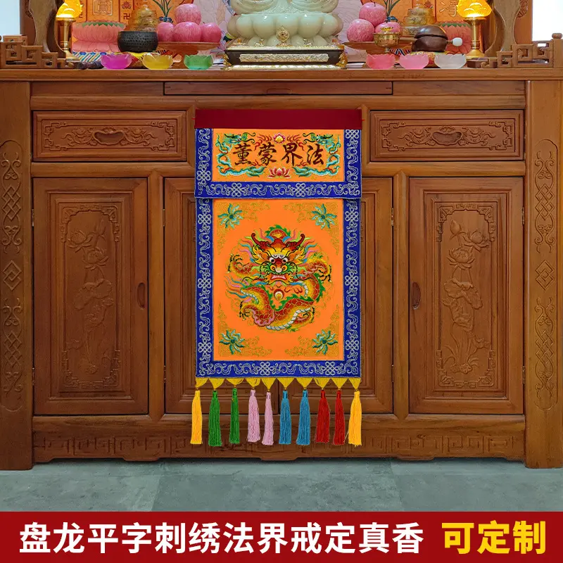 佛堂用品寺庙寺院盘金潮绣法界